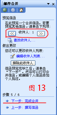 WORD邮件合并的方法