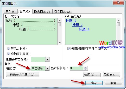 WORD插入目录和修改目录格式