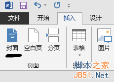 利用word2013制作word老版本的文档