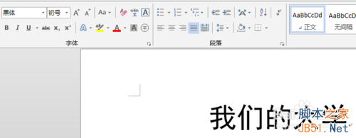 利用word2013制作word老版本的文档