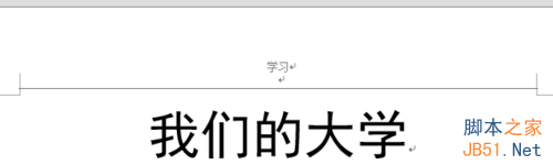 利用word2013制作word老版本的文档