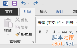 利用word2013制作word老版本的文档