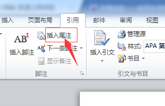 word毕业论文中的引用怎么插入？