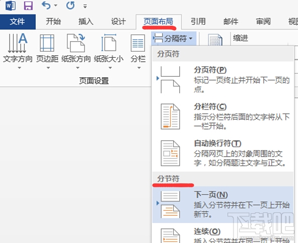 word前几页不显示页码教程