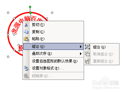 word2003简单制作电子公章方法介绍