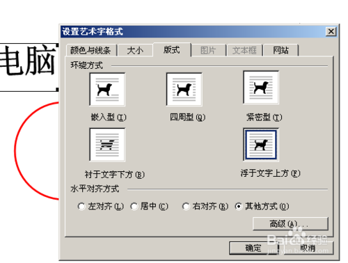 word2003简单制作电子公章方法介绍