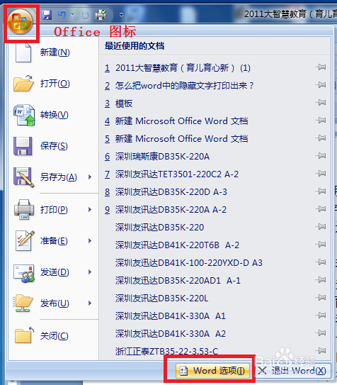 word 2007怎么设置隐藏文字?又如何打印隐藏文字?