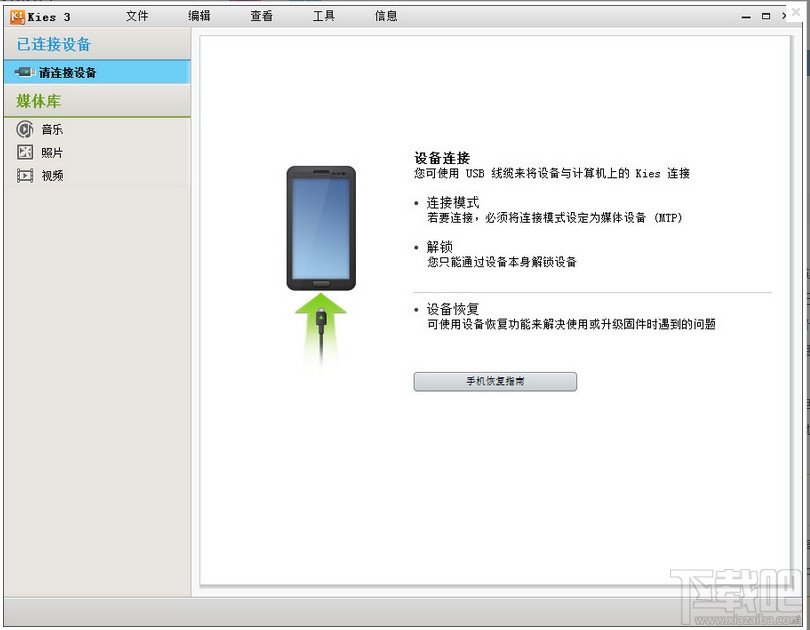 三星S6 edge怎么连接kies3图文教程