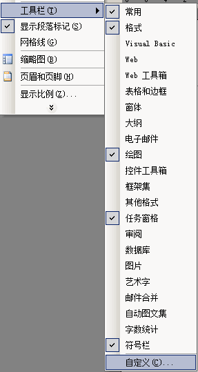 Word界面直接插入标点符号的符号栏不见了