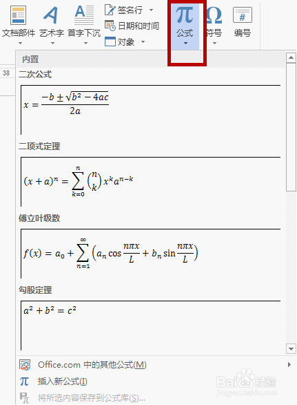 word2013无法插入数学公式的两种解决方法