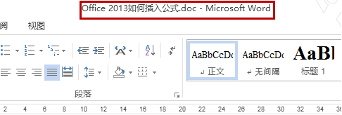 word2013无法插入数学公式的两种解决方法