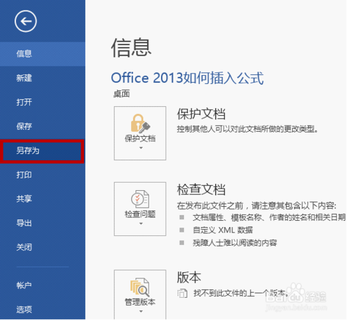 word2013无法插入数学公式的两种解决方法