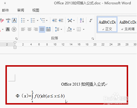 word2013无法插入数学公式的两种解决方法