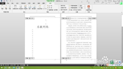 word2013/2007/2010如何分段设置页码