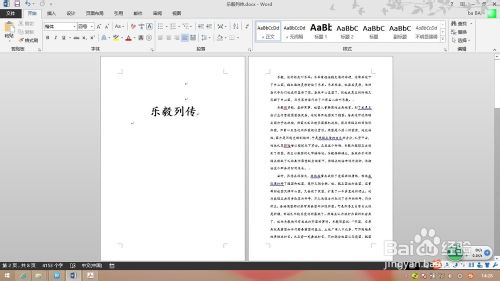 word2013/2007/2010如何分段设置页码