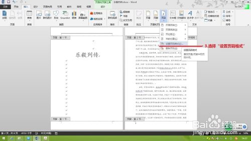 word2013/2007/2010如何分段设置页码