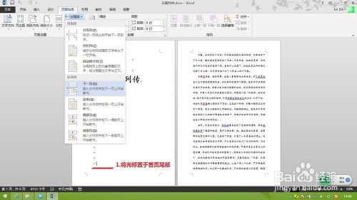 word2013/2007/2010如何分段设置页码