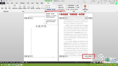 word2013/2007/2010如何分段设置页码