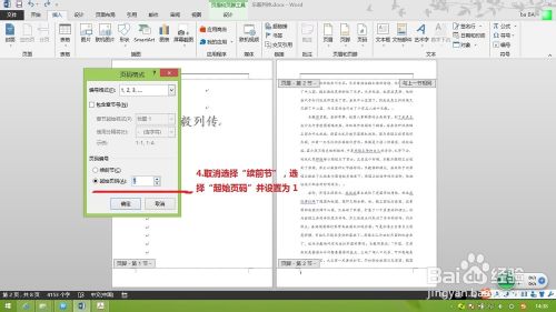 word2013/2007/2010如何分段设置页码