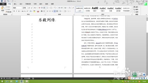 word2013/2007/2010如何分段设置页码