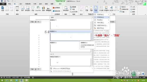 word2013/2007/2010如何分段设置页码