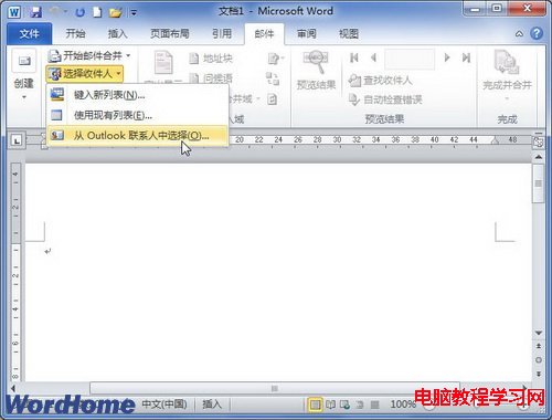 Word2010中使用Outlook联系人作为收件人怎么实现