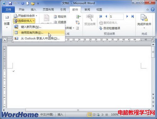 Word2010文档中编辑收件人列表功能怎么用