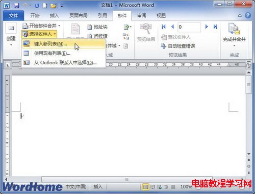 Word2010中自定义地址列表字段功能的使用