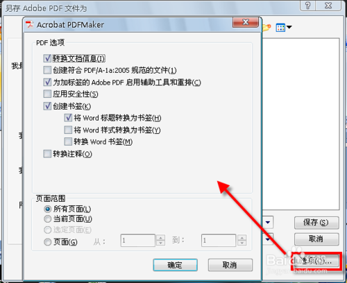 将word文档转换为pdf文档方法图解