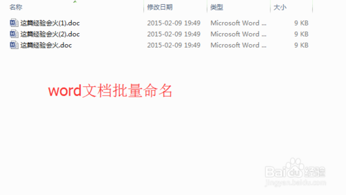 怎样批量修改word文档名字（批量命名）