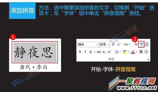 word拼音加声调怎么打 word拼音标注图文教程