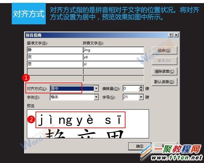 word拼音加声调怎么打 word拼音标注图文教程