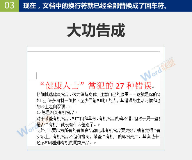 word向下箭头如何去掉 向下箭头替换或删除的有效方法