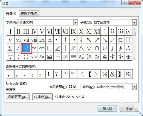 Office软件选项前怎么输入一个勾选确认框？