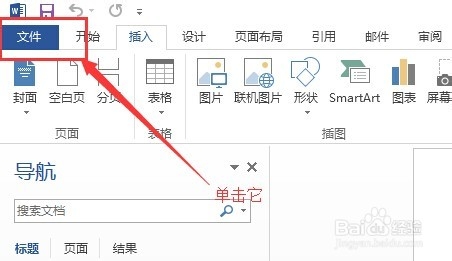 Office软件选项前怎么输入一个勾选确认框？