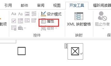 Office软件选项前怎么输入一个勾选确认框？