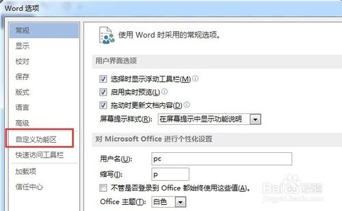 Office软件选项前怎么输入一个勾选确认框？