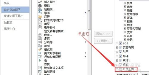 Office软件选项前怎么输入一个勾选确认框？