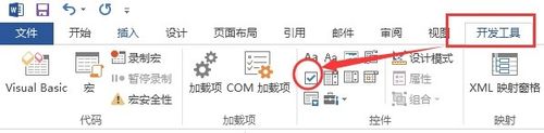 Office软件选项前怎么输入一个勾选确认框？