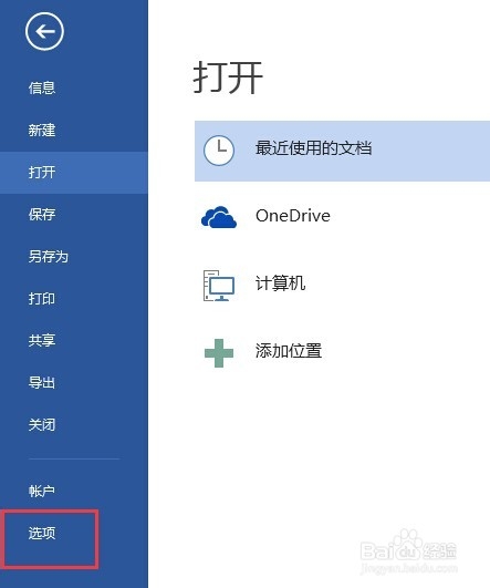 Office软件选项前怎么输入一个勾选确认框？