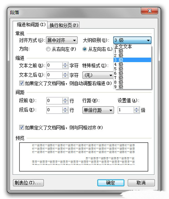 Word、WPS文档排版注意事项