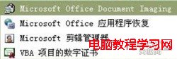 Office自带OCR识别程序转扫描资料为word