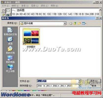 在Word2003中将Word转换成图片详细教程