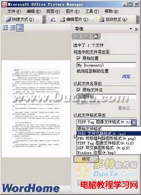 在Word2003中将Word转换成图片详细教程