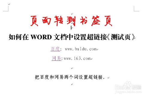 word文档超链接怎么做?