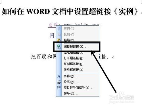 word文档超链接怎么做?