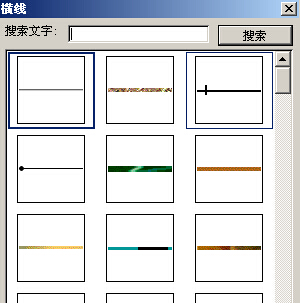 &X65279;word页眉横线怎么添加