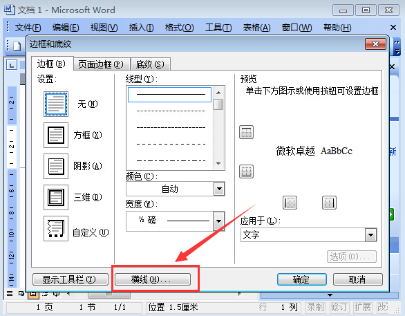 &X65279;word页眉横线怎么添加