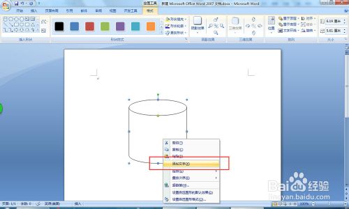 在word中怎么绘制圆柱形?