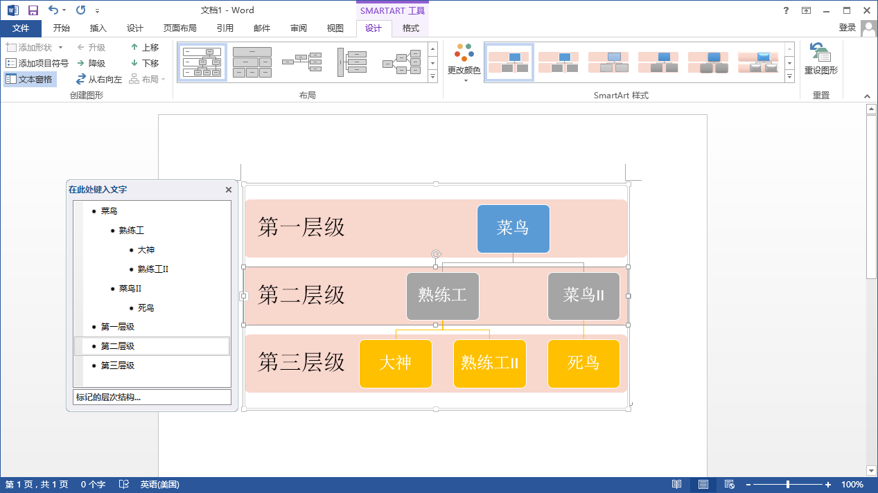 用WORD也可以快速搞定个性化图表设计